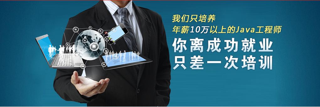 Java就业前景怎么样?是否已经处于饱和状态?