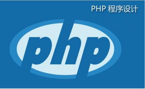 php是什么意思?2018php从入门到精通