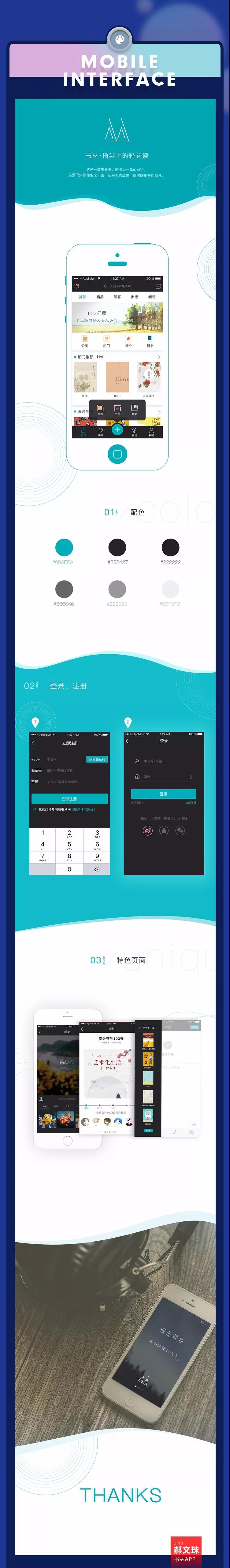 郑州ui设计培训哪家好?这家ui培训班学员作品美呆了