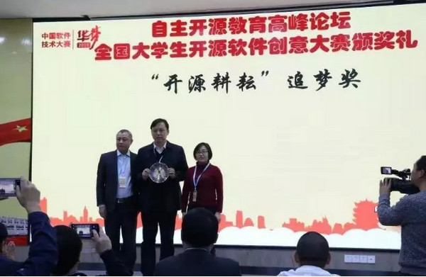 1545185371534363.jpg 配图5 2018年华梦全国大学生开源软件技术创意大赛圆满闭幕