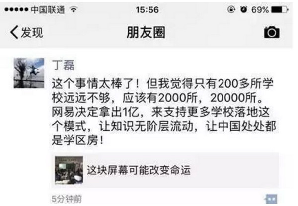 1545185422884433.jpg 配图9 网易决定拿出1亿推动教育