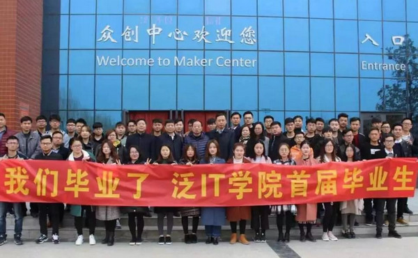 1545792461466308.jpg 配图6 泛IT学院首届学员毕业.jpg