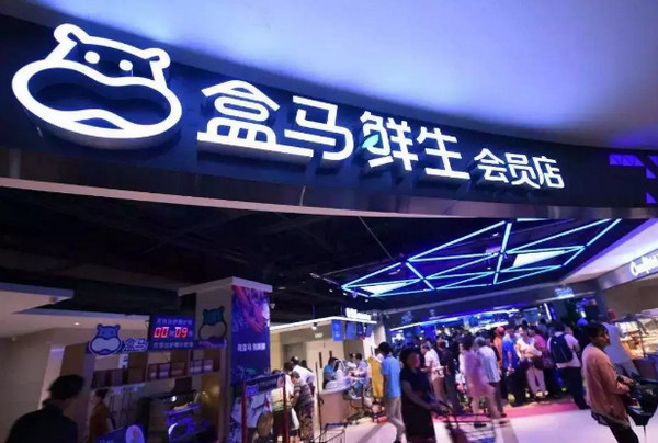 1545963793631599.jpg 配图7 新零售-盒马鲜生.jpg