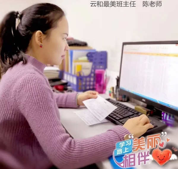 1546131594800755.jpg 配图1 云和数据班主任陈老师 .jpg