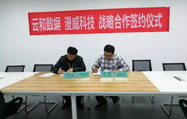 1546135702356020.jpg 配图4 云和数据西安中心与漫威科技签署人才定制战略合作.jpg