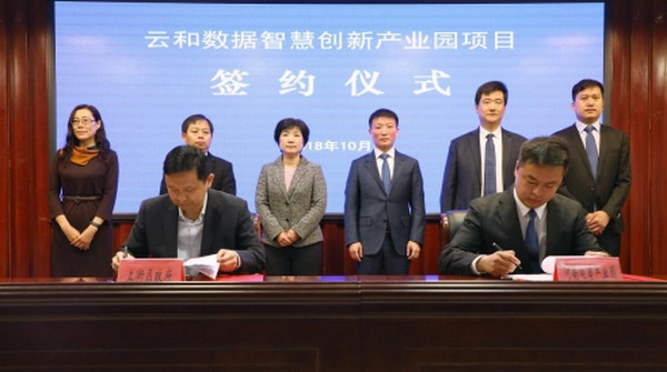 1546136497865688.jpg 配图15 云和数据智慧创新产业园项目成功签约.jpg