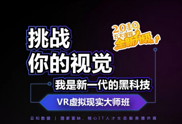1547779577918179.jpg 配图5 云和数据VR课程全新升级.jpg