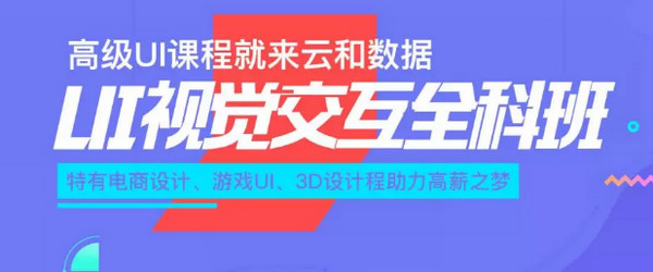 1548467318436196.jpg 配图4 云和数据UI培训课程.jpg