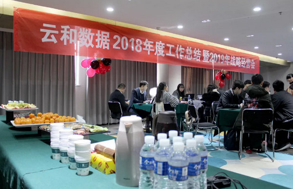 1548469344881915.jpg 配图6 云和数据2018年度工作总结暨2019年战略经营会.jpg