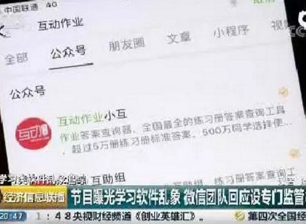 1548552780258281.jpg 配图9 学习软件微信称已设监管机制.jpg
