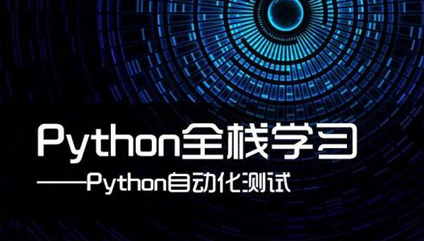 1551337683410844.jpg 配图3 Python自动化测试.jpg