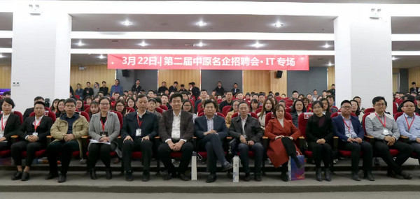1553650156198498.jpg 配图3 第二届中原名企招聘会圆满成功.jpg