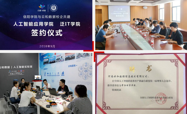 1553825617309802.jpg 配图8 云和数据人工智能方面的努力和成果.jpg