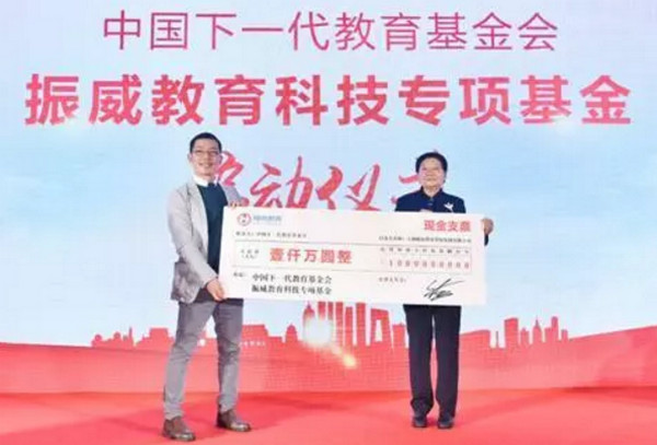 1554257437512274.jpg 配图10 精锐捐赠千万元成立振威教育科技专项基金.jpg