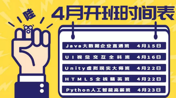 1554346518411332.jpg 配图l0 云和数据4月开班时间表.jpg