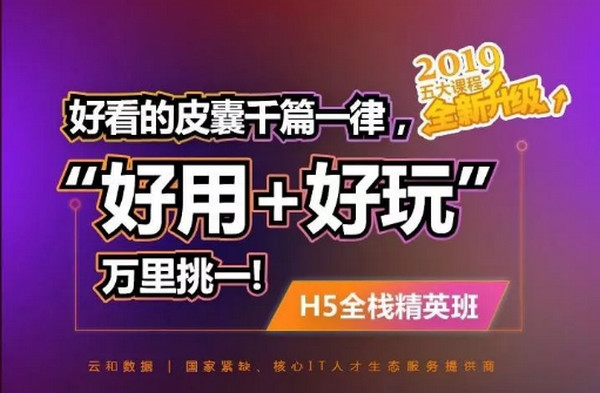 1554880919681027.jpg 配图5 云和数据HTML5培训.jpg