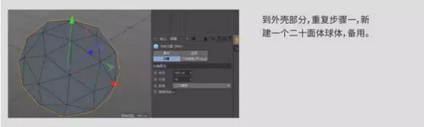 1555641291159062.jpg 配图7 C4D教程:5分钟搞定复杂的多边形球体建模.jpg