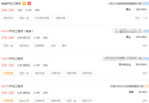 1557300613373219.jpg 配图5 HTML5北京薪资有多少.jpg