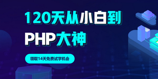 1558768917415856.jpg 配图1 云和数据PHP培训.jpg