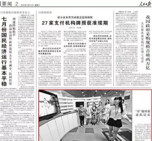 1559183714587575.jpg 配图5 云和黑科技之虚拟试衣间.jpg