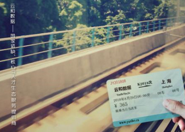 1563864880812114.jpg 配图2 云和数据怎样保障学员就业.jpg