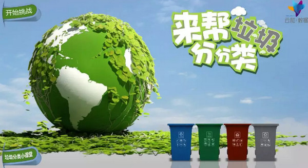 1564127479193142.jpg 配图5 云和黑科技助力垃圾分类.jpg