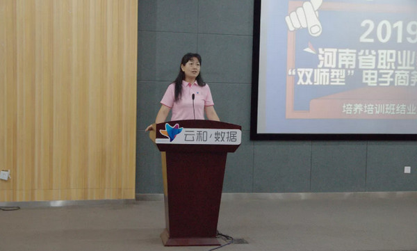 1565766797595829.jpg 配图4 河南省职业教育电子商务专业双师型教师培养培训班圆满结业.jpg