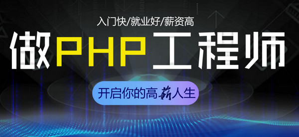 1568273835423436.jpg 配图2 云和数据PHP培训课程.jpg