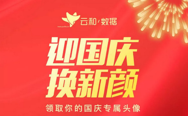 1569463860103844.jpg 配图2 云和PHP学员一夜复刻制作爱国头像程序.jpg