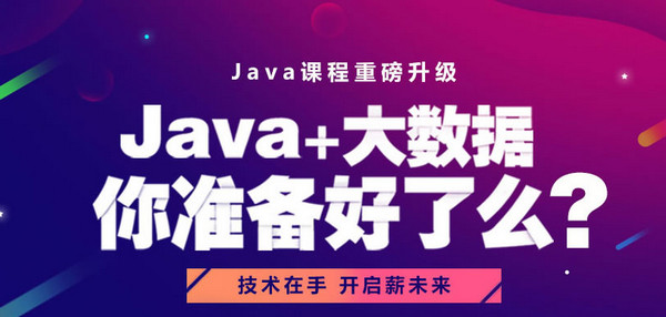 1569571782789620.jpg 配图2 云和数据JAVA培训课程升级.jpg