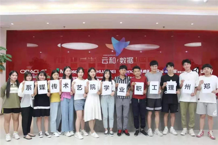 云和数据IT培训学员毕业生 云和数据IT培训学员毕业生