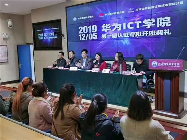 云和数据华为ICT学院 云和数据华为ICT学院